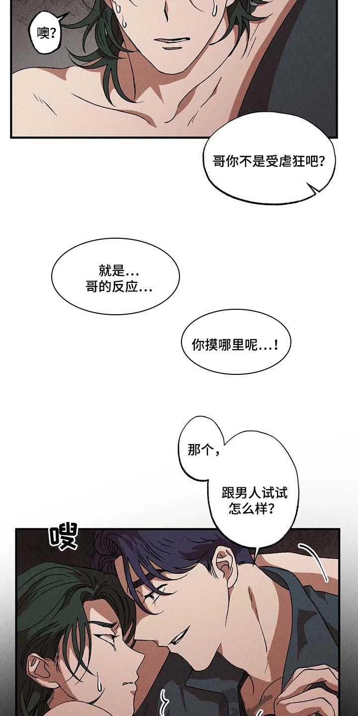 多重陷阱漫画,第56章：交给我就行1图