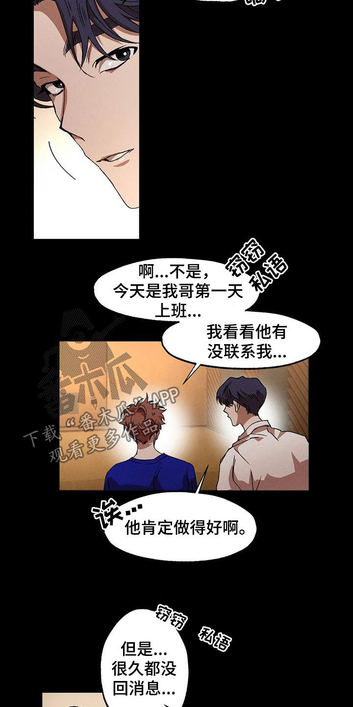 多重陷阱漫画,第127章：【番外】受欢迎1图