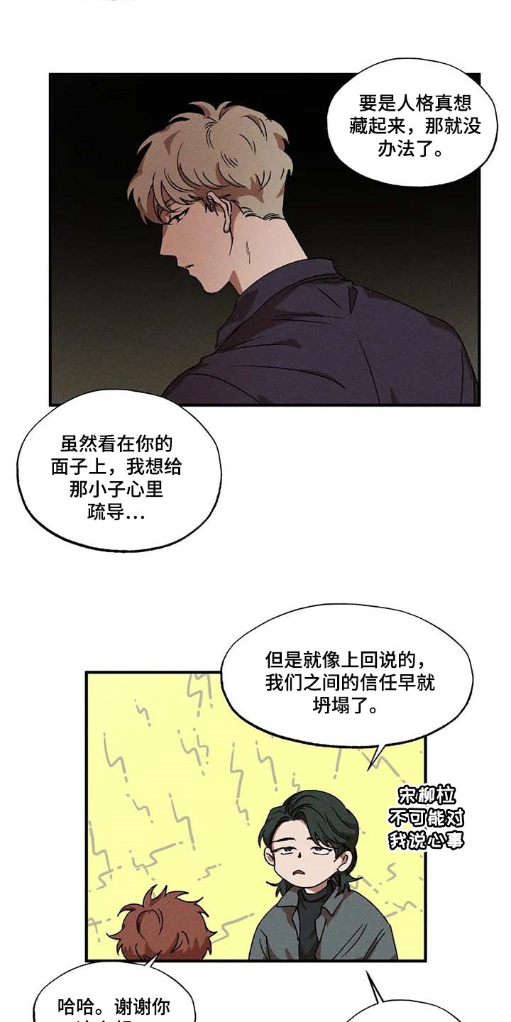 多重陷阱漫画,第53章：计划2图