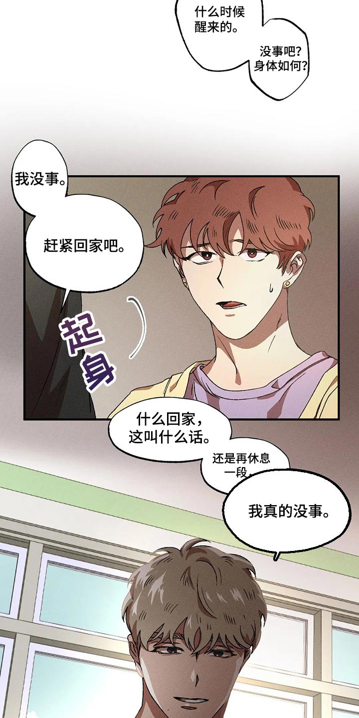 多重陷阱漫画,第62章：渴望1图