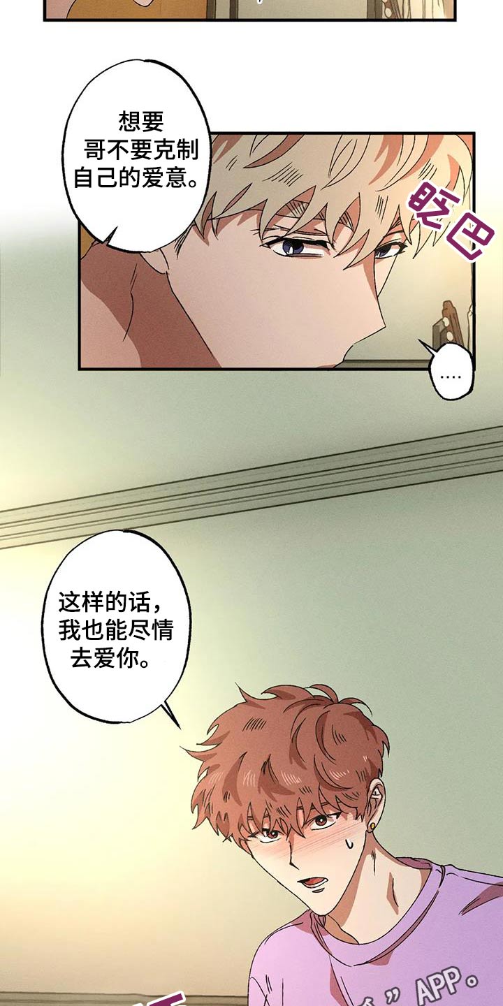 多重陷阱漫画,第122章：克制1图