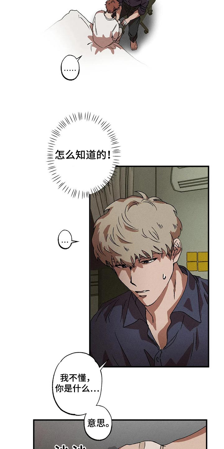 多重陷阱漫画,第100章：愤怒2图