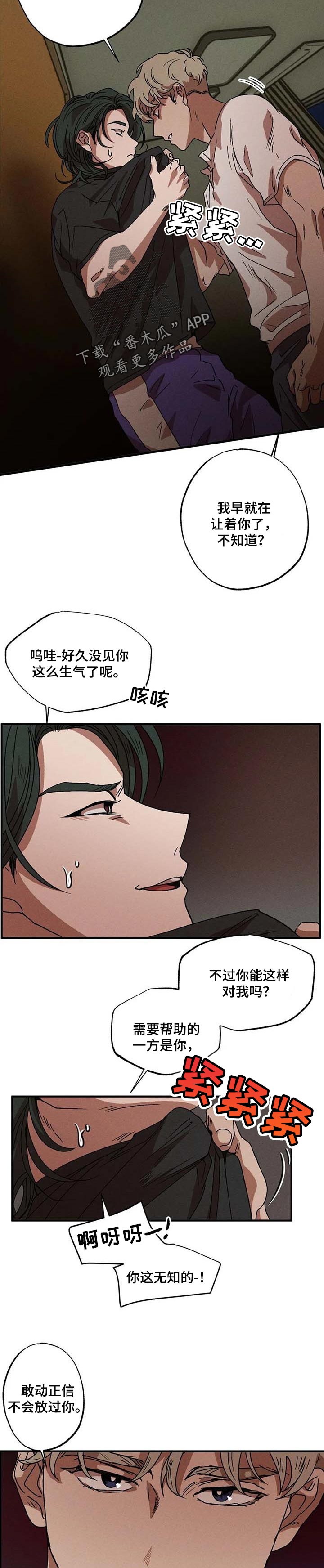 多重陷阱漫画,第24章：正确的行动1图