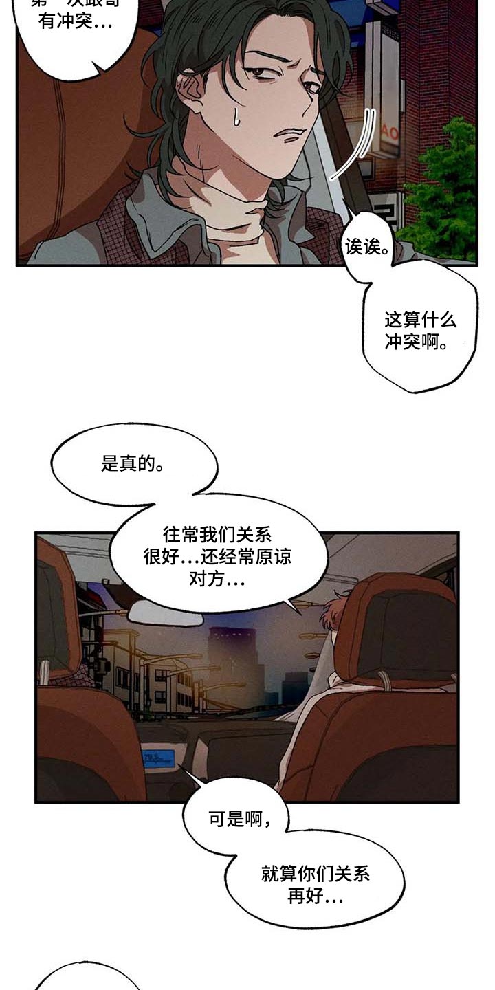 多重陷阱使用方法漫画,第34章：煮沸的石油桶2图