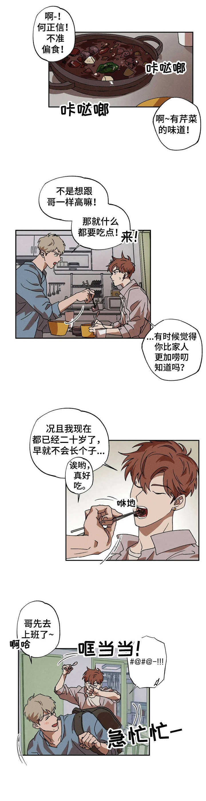 多重陷阱漫画,第3章：装睡2图