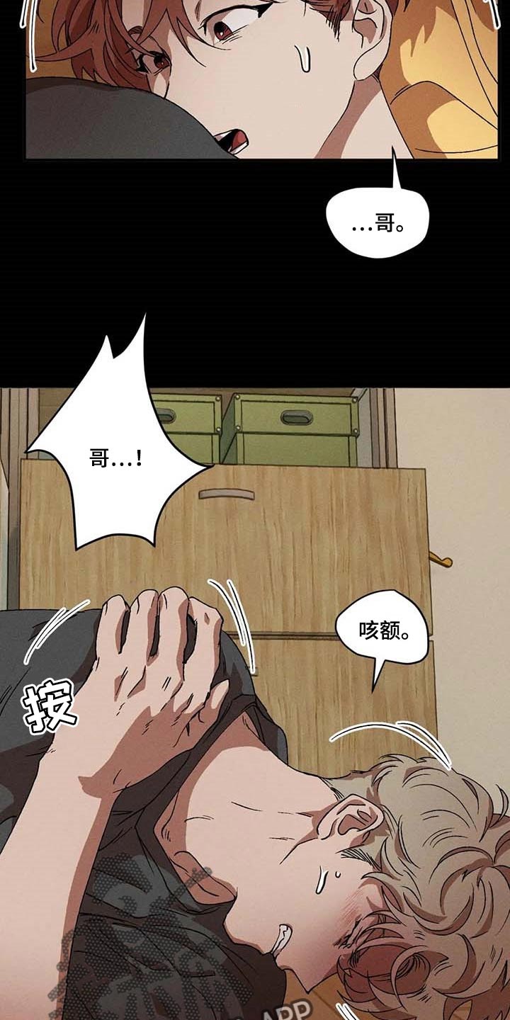 多重陷阱漫画,第49章：记忆出错1图
