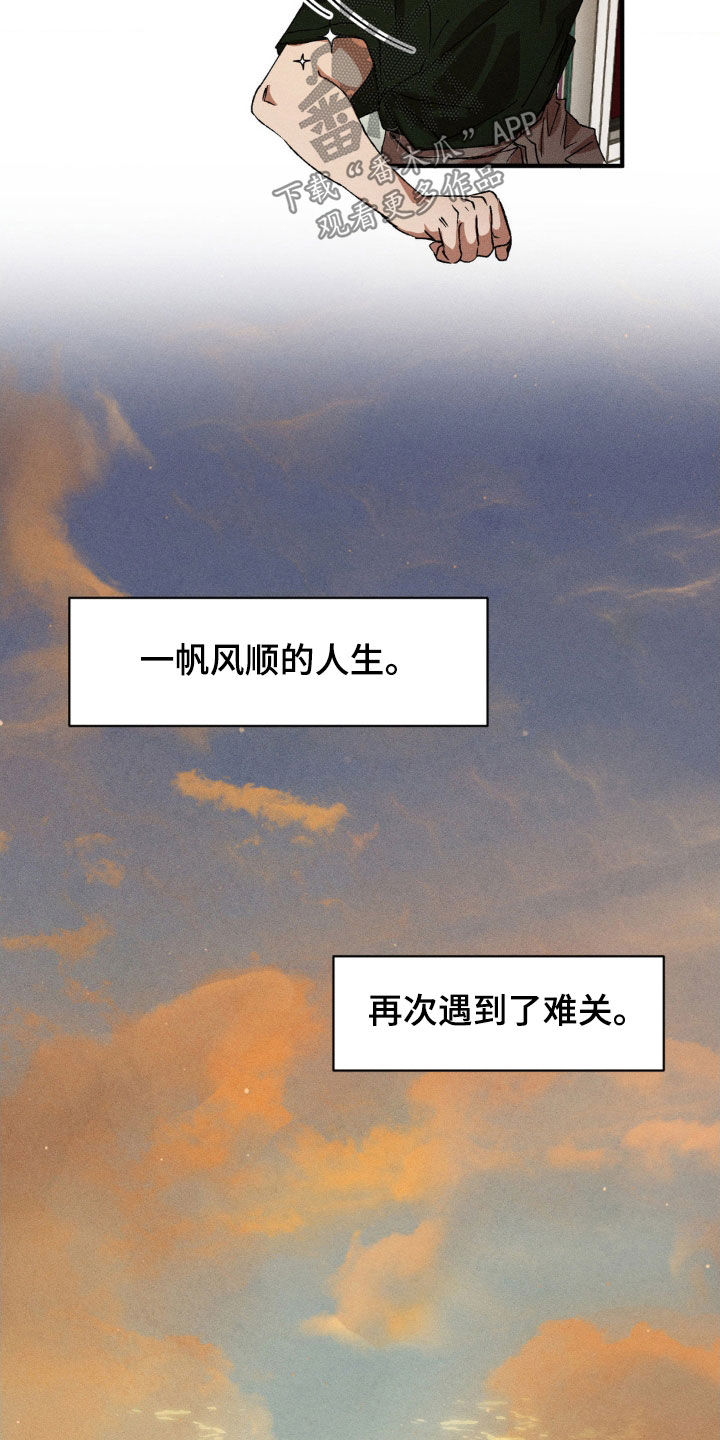 多重陷阱漫画,第133章：【番外】想他2图