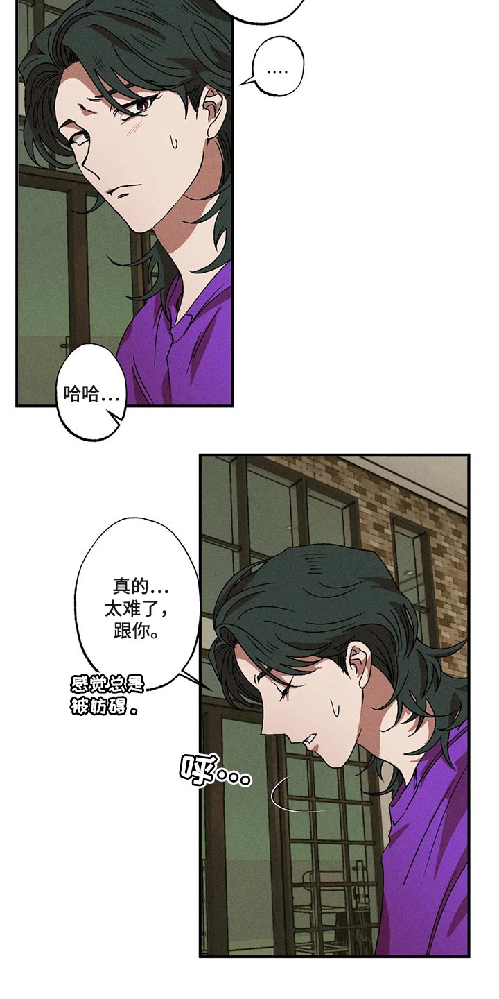 多重陷阱漫画,第75章：都怪你搞砸了一切1图