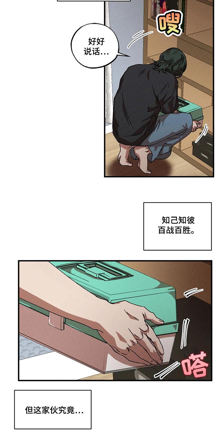 多重陷阱漫画,第80章：不是普通人2图
