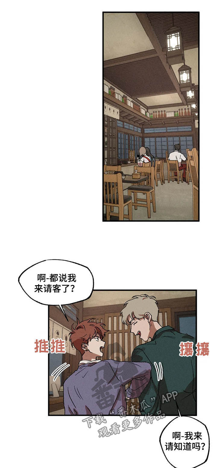 多重陷阱漫画,第15章：独当一面1图