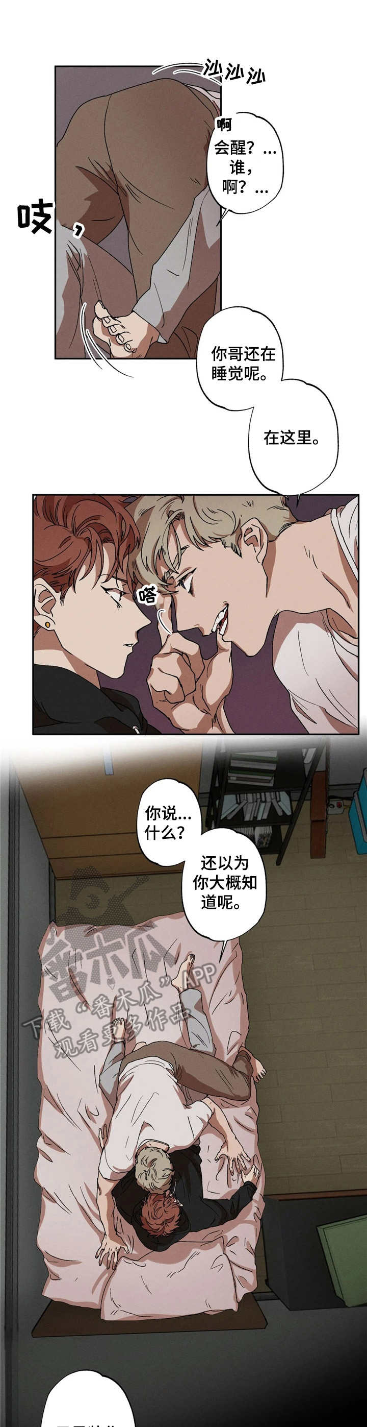 多重陷阱漫画,第9章：提议1图