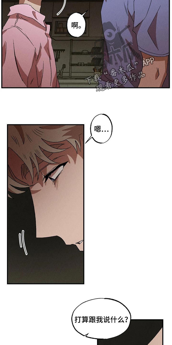 多重陷阱别名漫画,第78章：我也对不起你1图