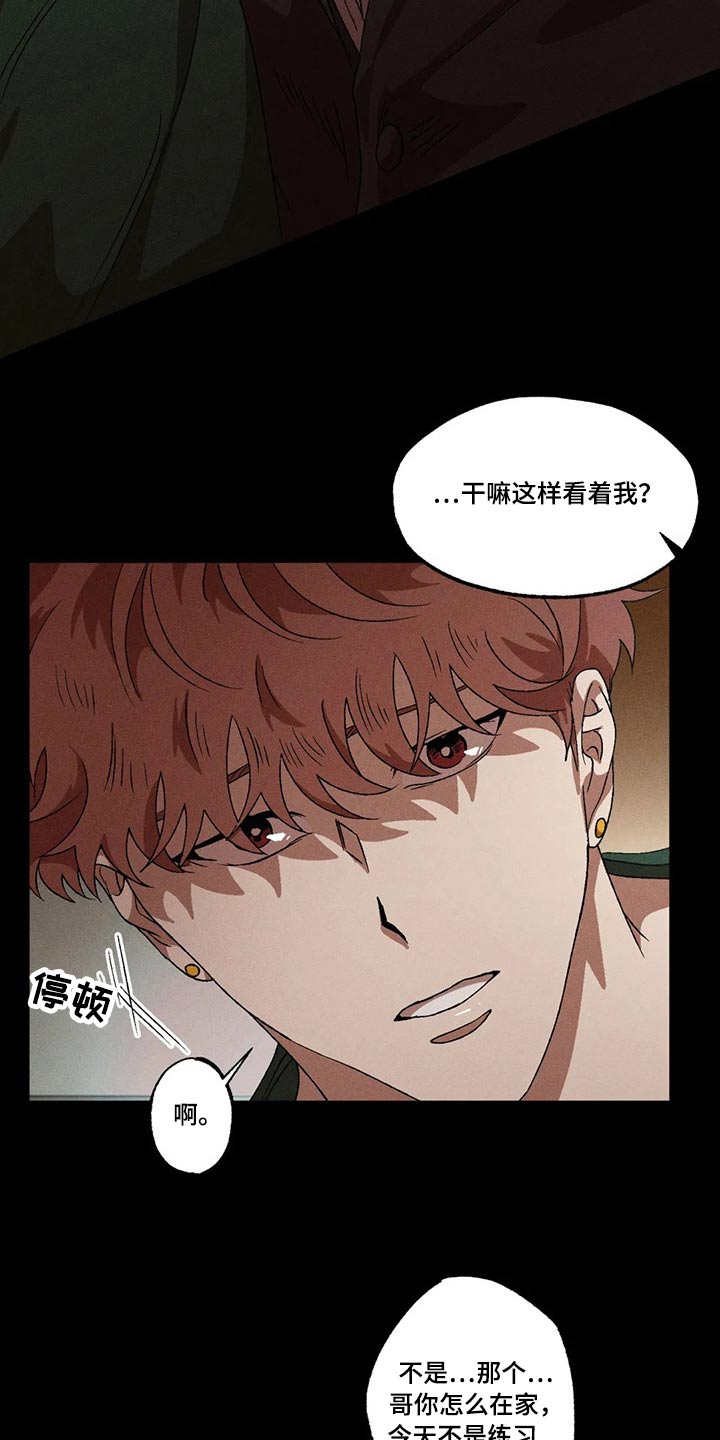 多重陷阱漫画,第89章：我没事2图