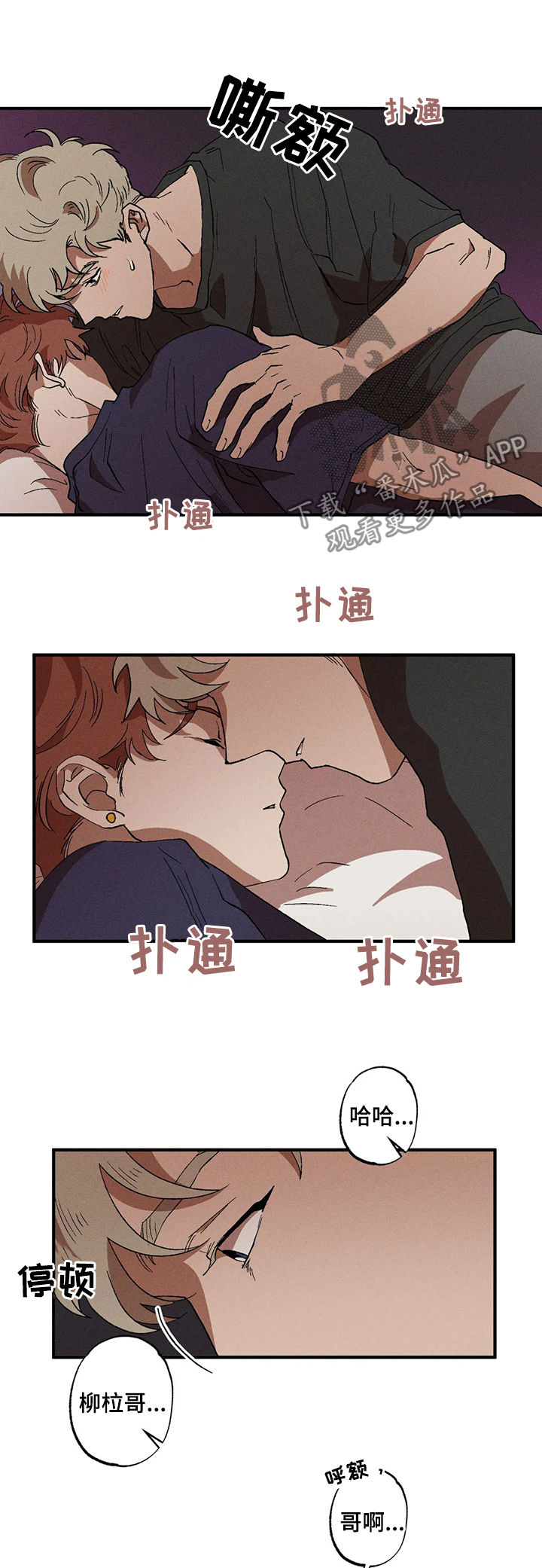 多重陷阱漫画,第16章：在意1图
