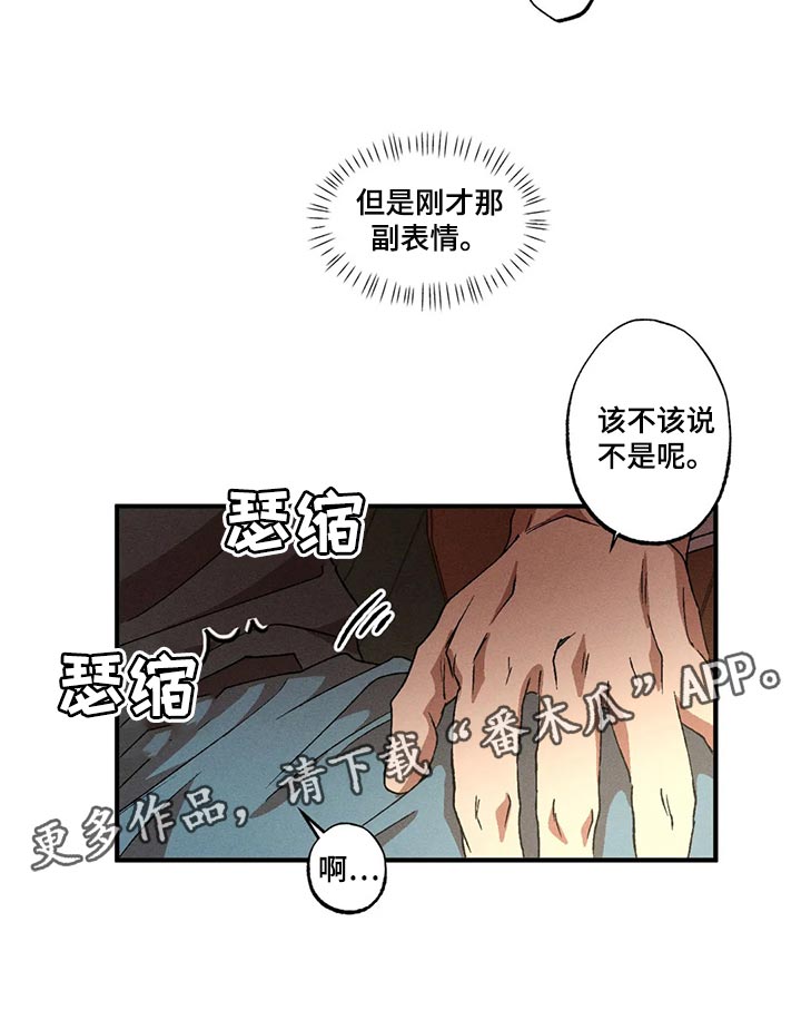 多重陷阱漫画,第85章：我来帮你吧1图