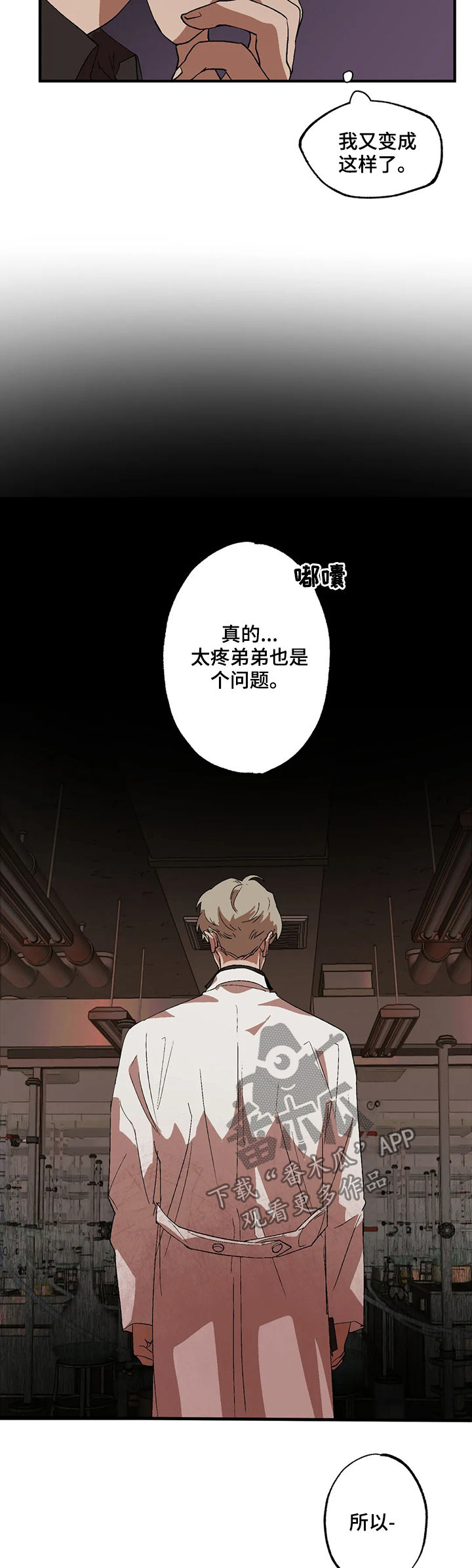 多重陷阱漫画,第16章：在意1图