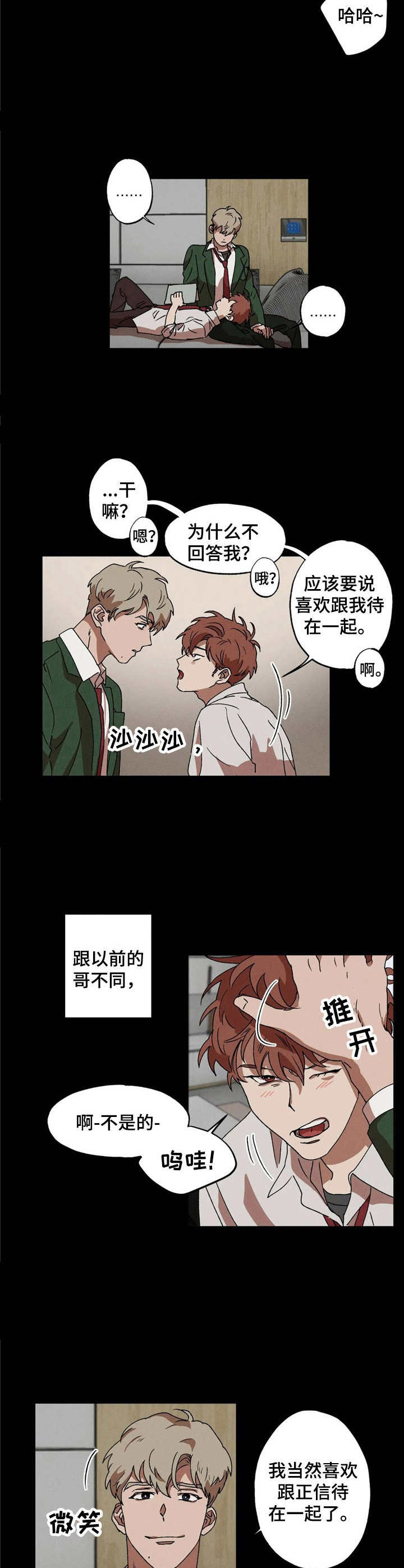 多重陷阱漫画,第7章：察觉2图