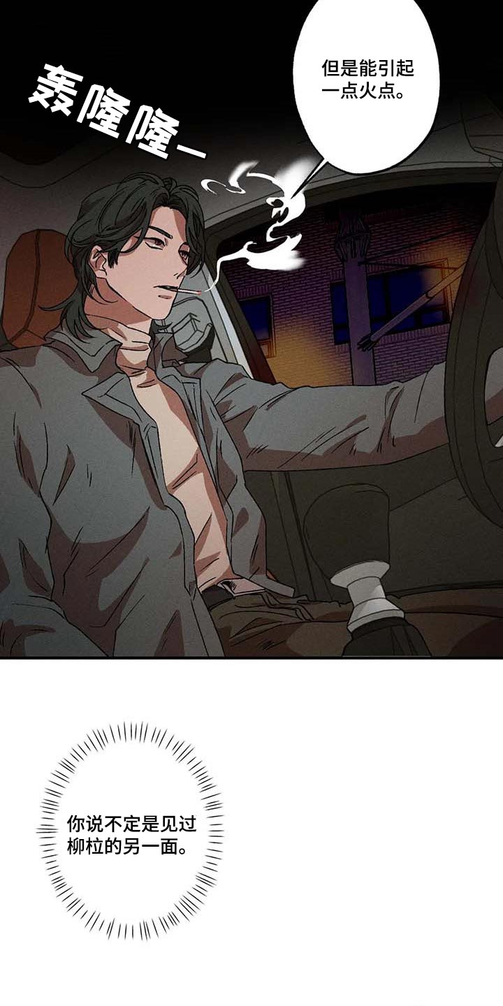 多重陷阱漫画,第34章：煮沸的石油桶2图