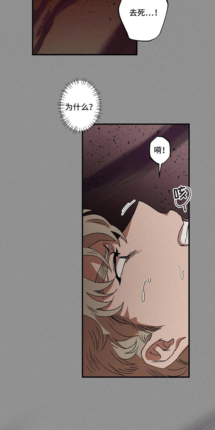 多重陷阱漫画,第75章：都怪你搞砸了一切1图