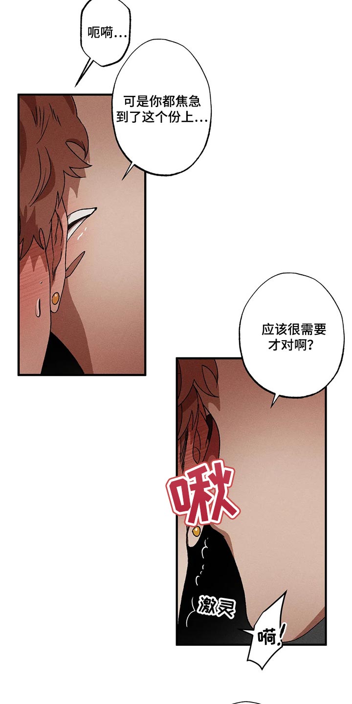 多重陷阱漫画,第86章：我们去后座吧2图