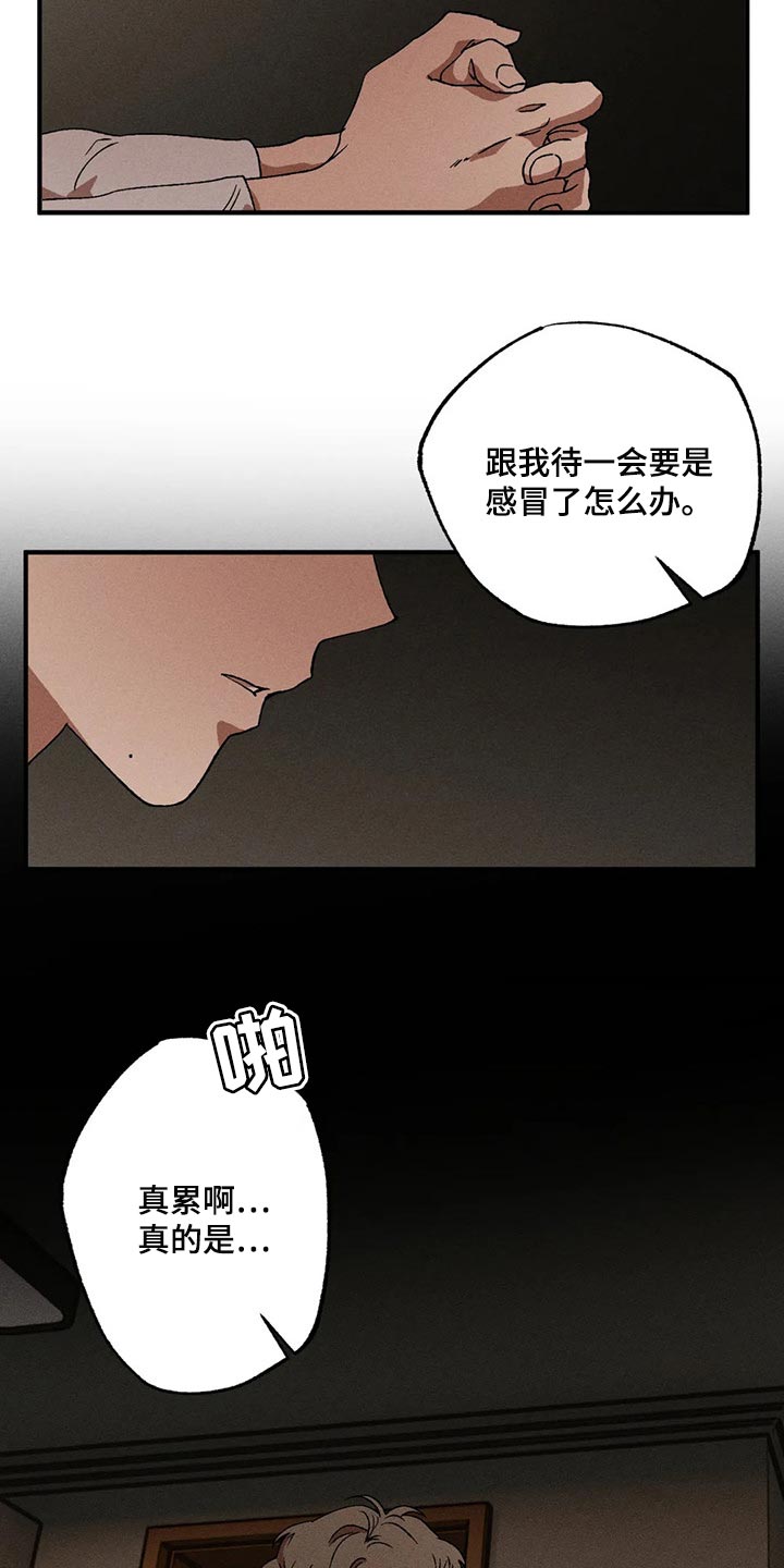 多重陷阱漫画,第35章：回答我1图
