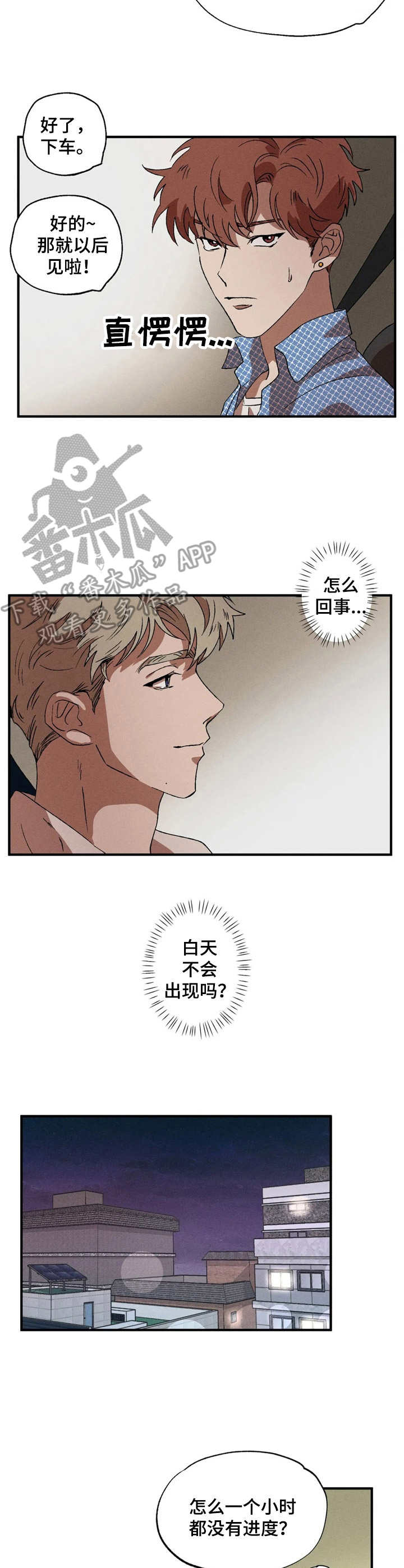 多重陷阱漫画,第11章：不对劲1图