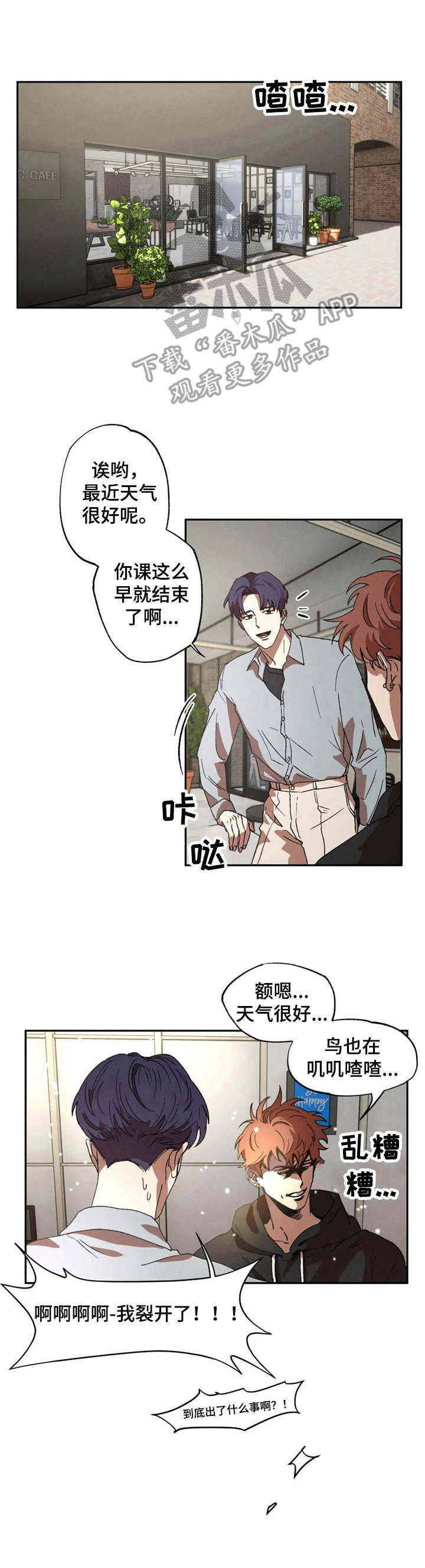 多重陷阱漫画,第6章：咨询2图