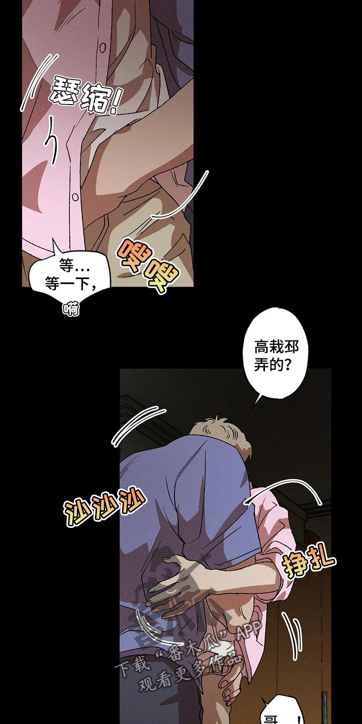多重陷阱别名漫画,第78章：我也对不起你2图