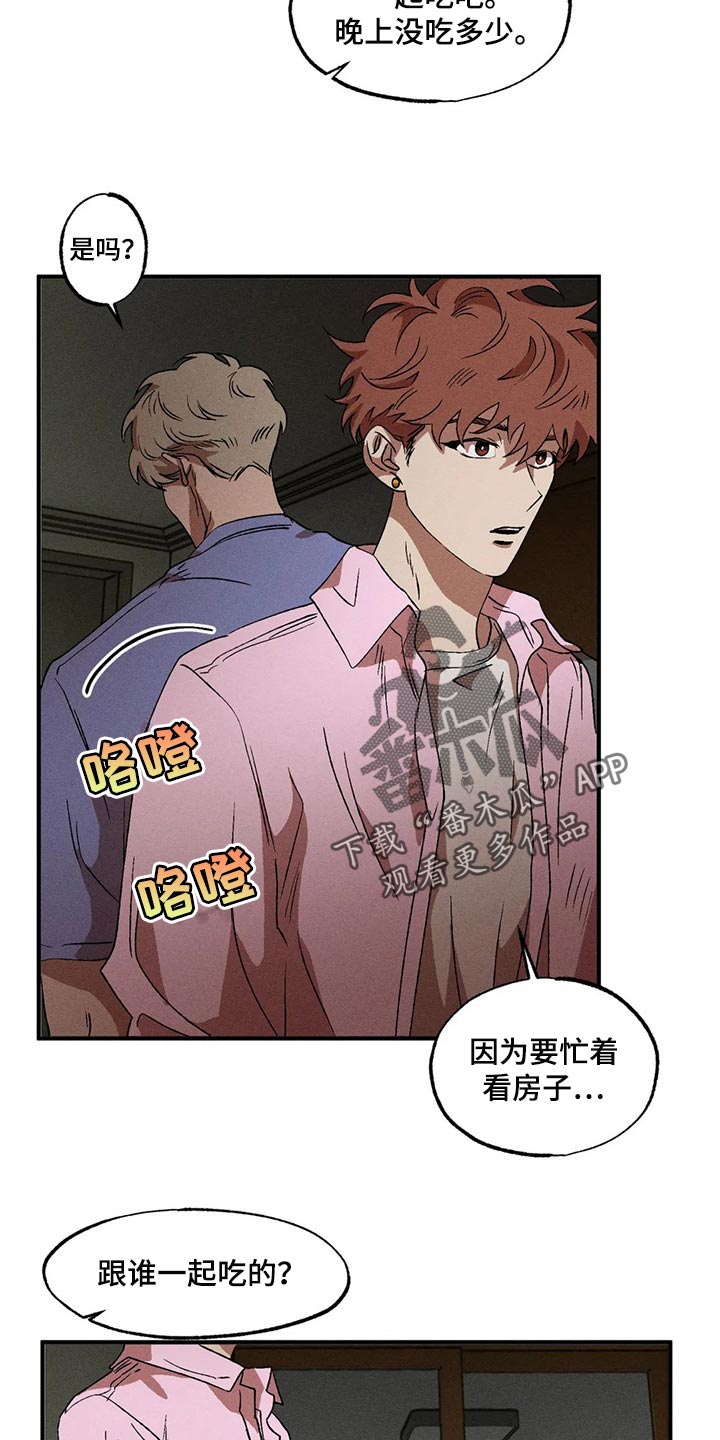 多重陷阱别名漫画,第78章：我也对不起你1图