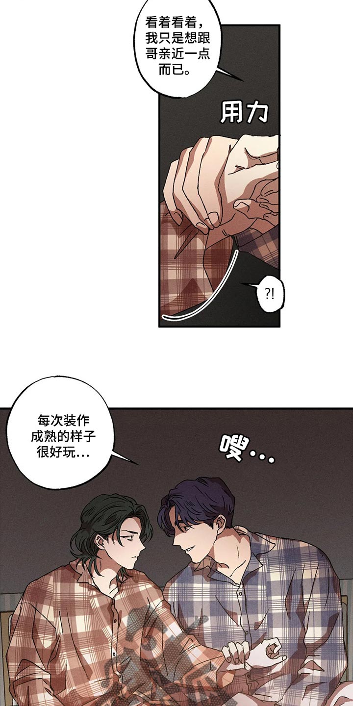多重陷阱漫画,第42章：谁能来理解我的痛苦1图