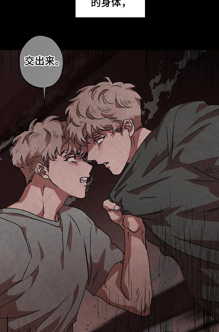 多重陷阱漫画,第90章：发生了什么1图