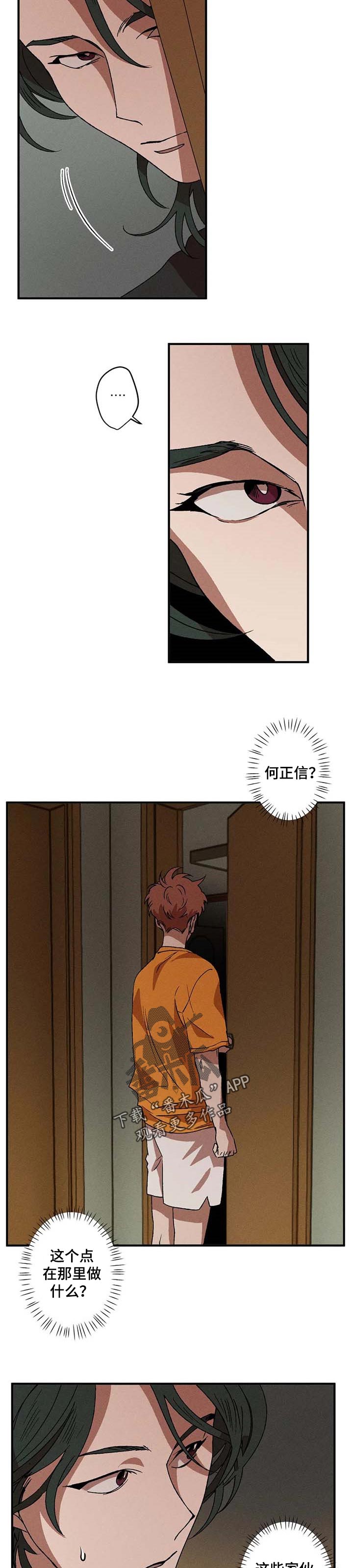 多重陷阱漫画,第23章：我更有趣呢1图