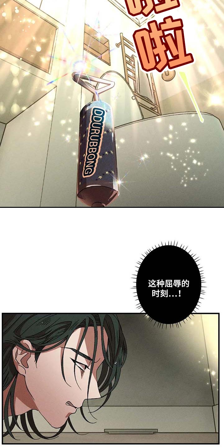 多重陷阱漫画,第54章：丑样2图