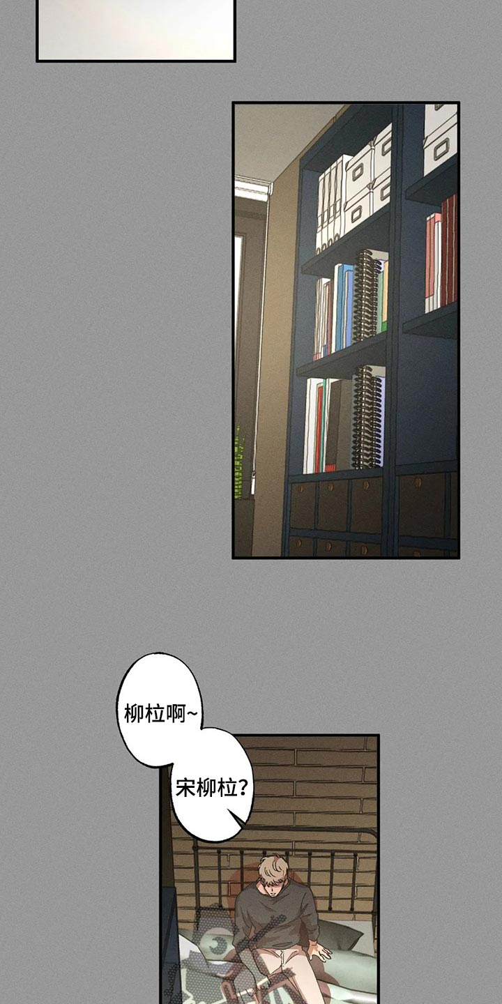 多重陷阱漫画,第59章：模糊的印象1图