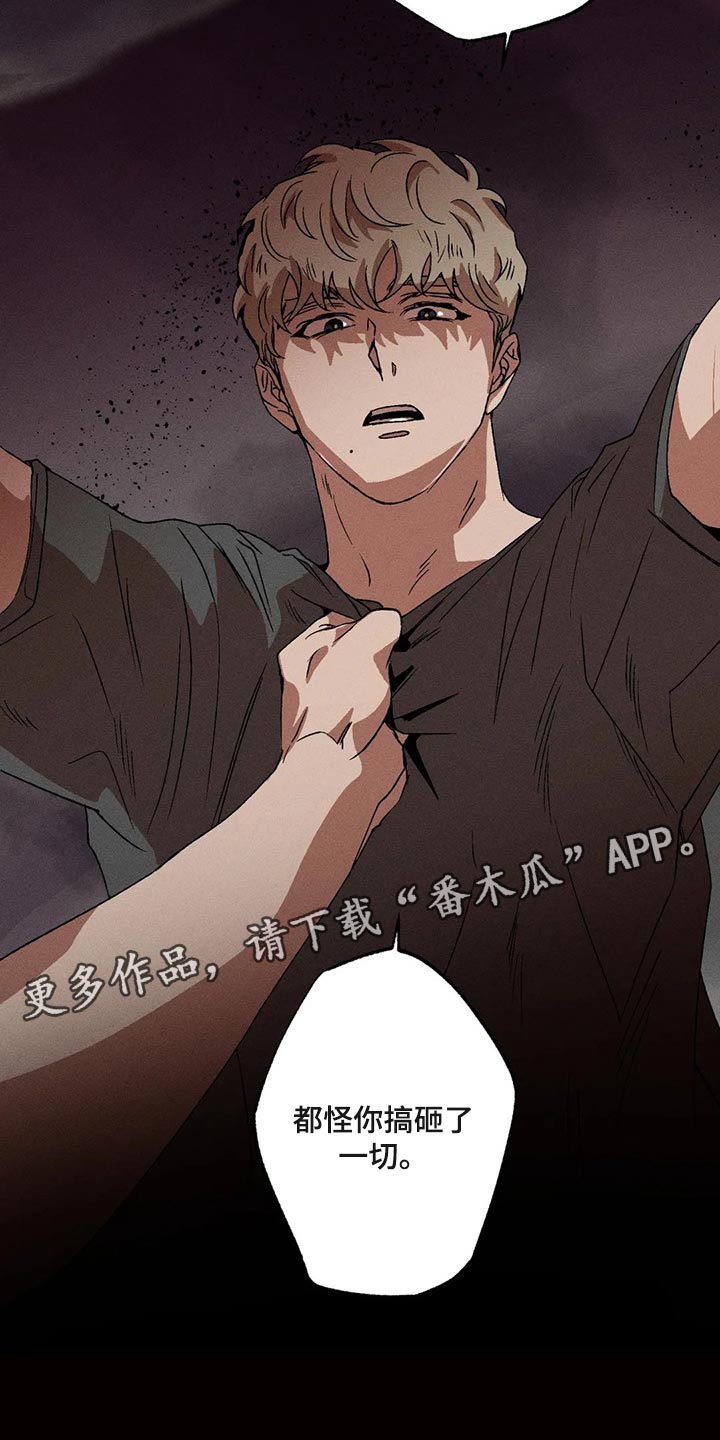 多重陷阱漫画,第75章：都怪你搞砸了一切2图