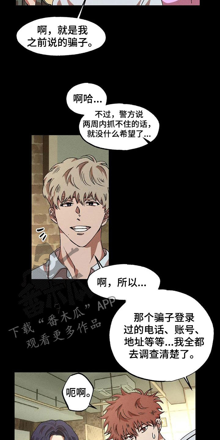 多重陷阱漫画,第132章：【番外】毅力2图