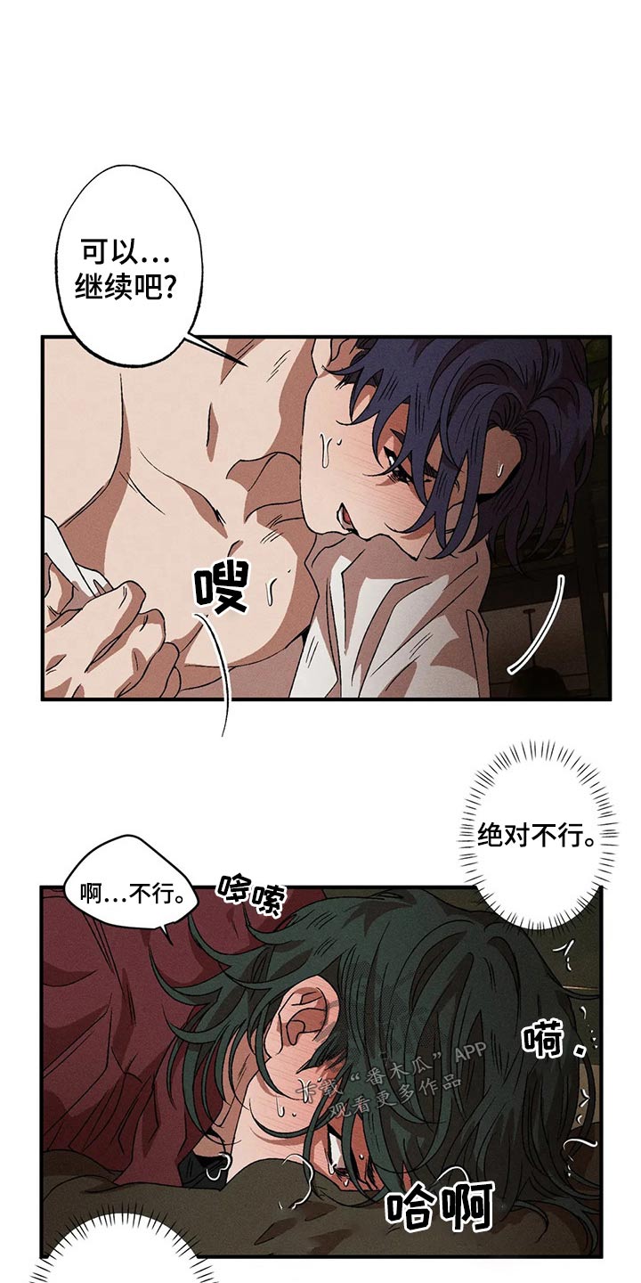 多重陷阱漫画,第102章：不要动2图