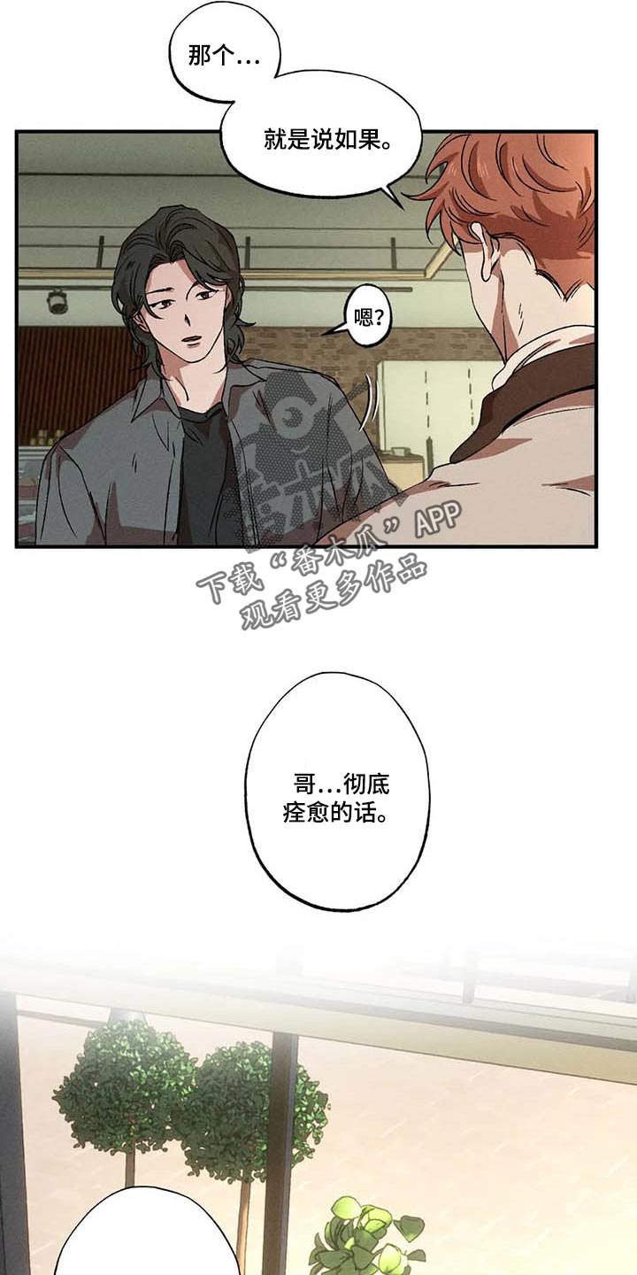 多重陷阱别名漫画,第52章：会消失吗？1图