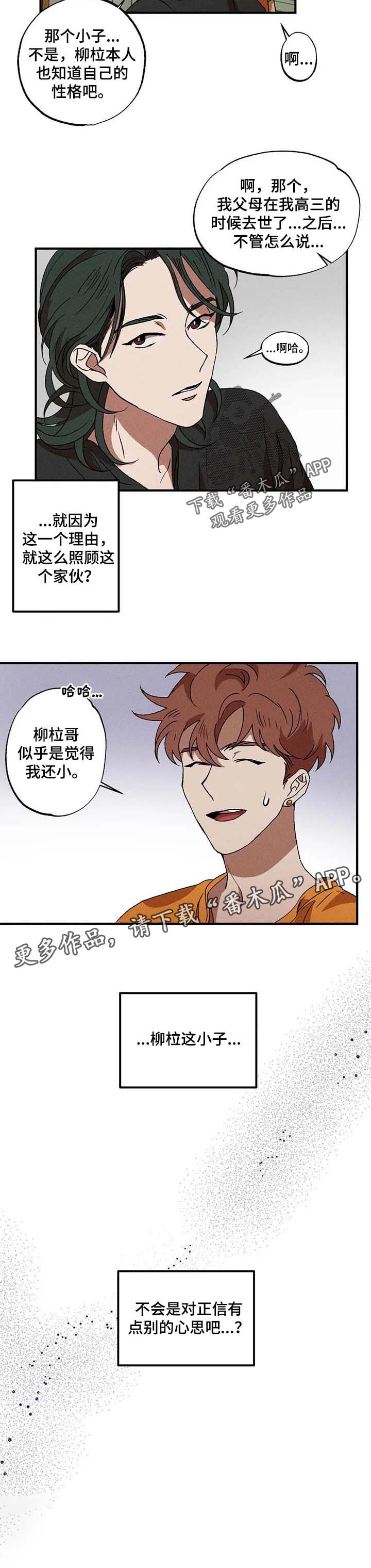 多重陷阱漫画,第22章：别的心思2图