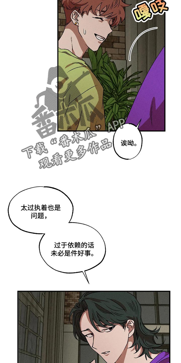 多重陷阱漫画,第74章：绝对不会输2图