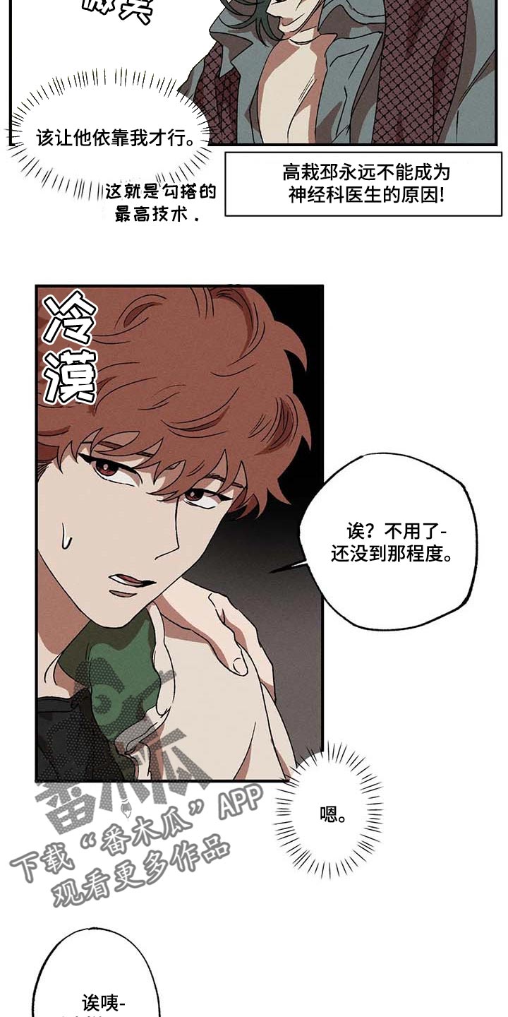多重陷阱漫画,第33章：依靠2图