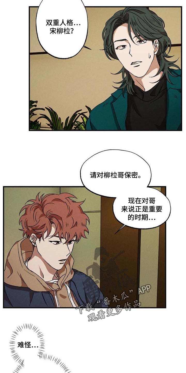 多重陷阱和散弹陷阱漫画,第46章：你是谁1图