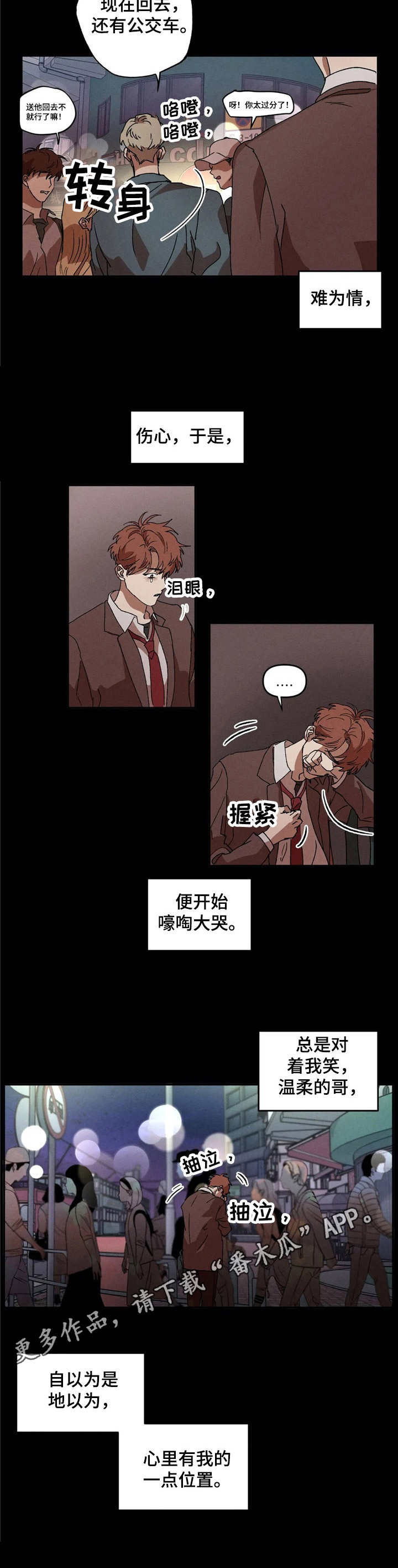 多重漫画,第8章：变故2图