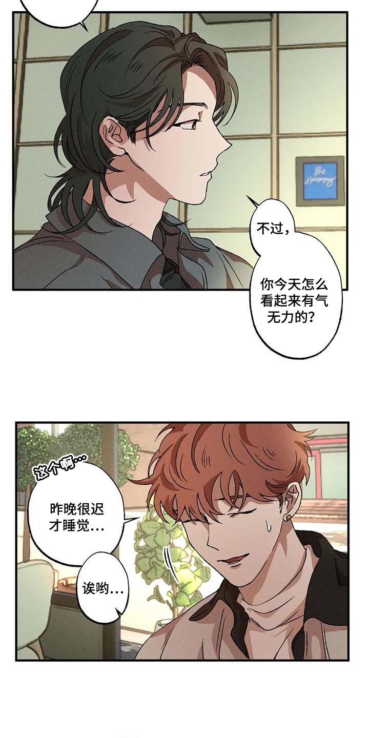 多重陷阱别名漫画,第52章：会消失吗？2图