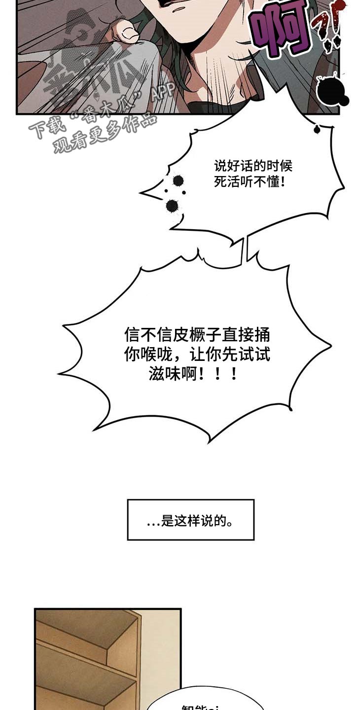 多重人格测试漫画,第54章：丑样2图