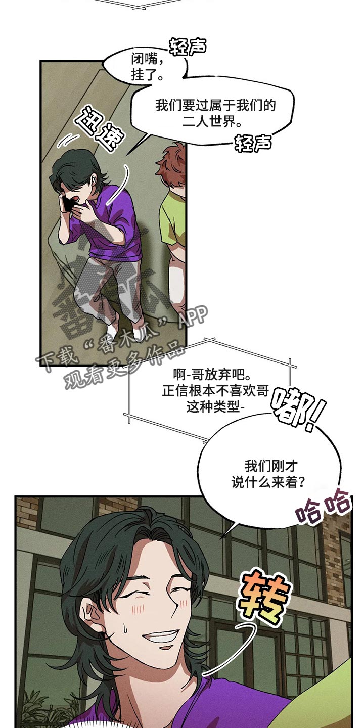 多重陷阱漫画,第75章：都怪你搞砸了一切2图