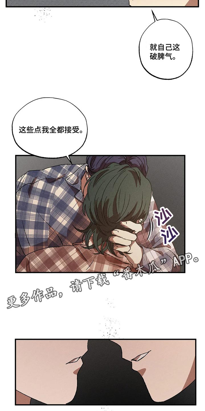 多重陷阱漫画,第42章：谁能来理解我的痛苦2图