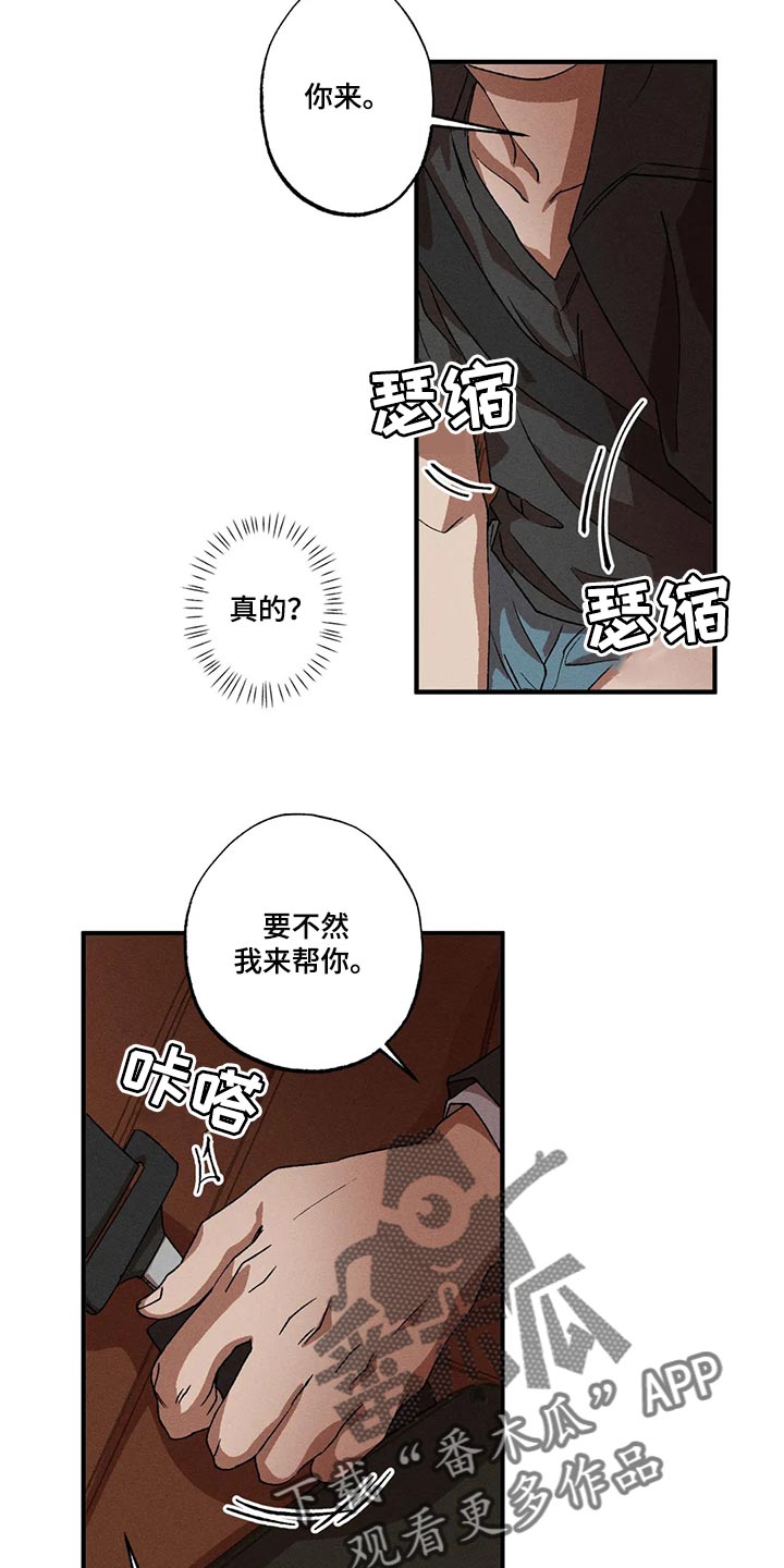 多重陷阱漫画,第85章：我来帮你吧1图