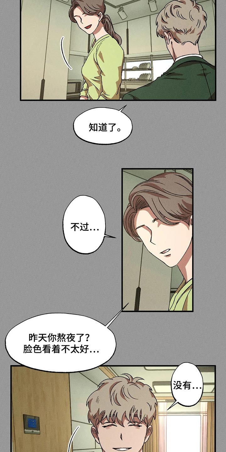 多重陷阱漫画,第59章：模糊的印象1图
