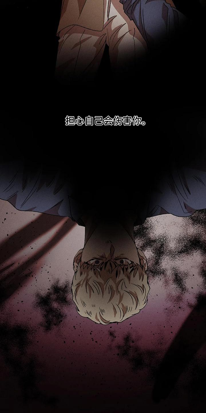 多重陷阱漫画,第109章：记忆2图